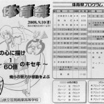 体育祭パンフレット