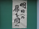 asuhenotobira
