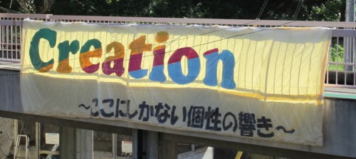 文化祭テーマ