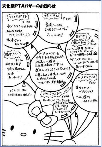 PTAバザーのお知らせ