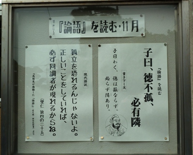 11月論語
