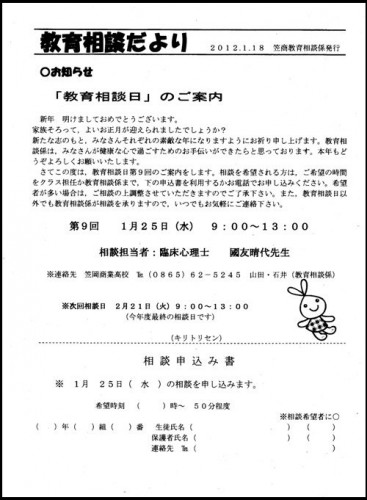 教育相談日のご案内