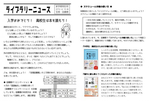 ライブラリーニュース②