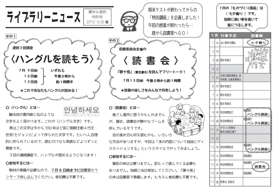 20150626_ライブラリーニュース⑥