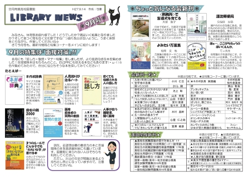 ライブラリーニュース⑥9月号