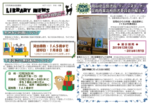 冬休み特別号カラー