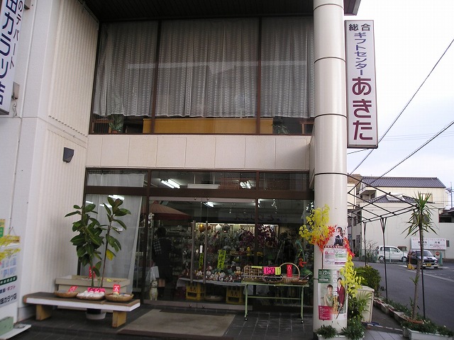 秋田カラツ店